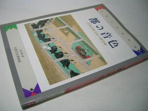 YH41 図録 都の音色 京洛音楽文化の歴史展 京都文化博物館 2002