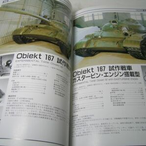 SK007 クビンカ 戦車博物館コレクション [ロシア戦車編] モデルアート臨時増刊の画像2