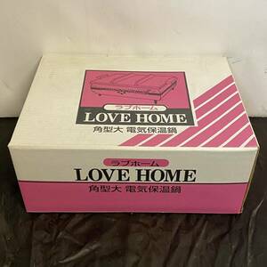 未使用品 長期保管品 LOVE HOME 角型大 電気保温卓上鍋 TS-100