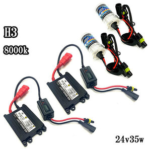 HIDキット H3 24v35w 超薄型バラスト hid kit 8000K 送料無料