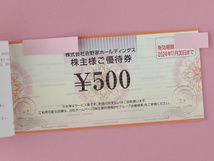 [送料込][匿名対応]吉野家株主優待券5,000円分(500円×10枚)【有効期限2024年11月まで】★はなまるうどん_画像2