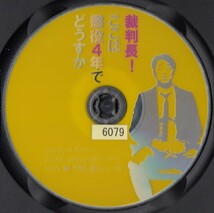 0304 裁判長！ここは懲役4年でどうすか 設楽統 片瀬那奈 螢雪次朗 村上航 尾上寛之 鈴木砂羽_画像2