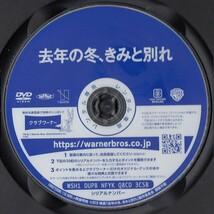 1112 去年の冬、きみと別れ 岩田剛典 山本美月 斎藤工 北村一輝 土村芳 浅見れいな_画像2