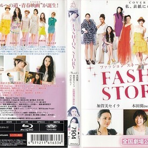 0129 Fashion Story～MODEL～ (ブルーレイディスク) 加賀美セイラ 本田翼 河北麻友子の画像1
