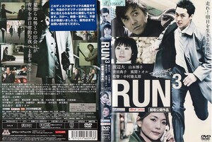 0124 TWILIGHT FILE V RUN3 渡辺大 風間トオル 青田典子 菊池勇輝 三上晴巳 山本博子 谷和憲