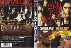 0127 犯罪者バトルロワイヤル STRAY SHEEP 高野八誠 松田賢二 佐久間梨乃 須田真魚 木内美歩 市瀬秀和 小出ミカ