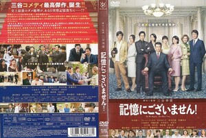 1215 記憶にございません！ 中井貴一 ディーン・フジオカ 石田ゆり子