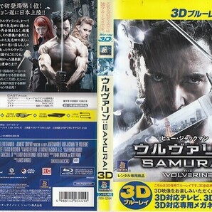 1176 ウルヴァリン:SAMURAI ＜3D＞ （ブルーレイディスク）（Blu-ray 3D再生専用）の画像1