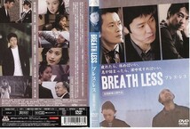 0260 BREATH LESS ブレス・レス 筒井道隆 清水美那 忍成修吾 遠藤憲一 高橋理奈 忍足亜希子 本田博太郎 不破万作 夏八木勲_画像1