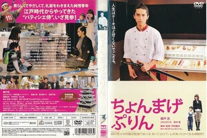 0332 ちょんまげぷりん 錦戸亮 ともさかりえ 今野浩喜 佐藤仁美 鈴木福 忽那汐里