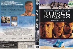 1242 スリー・キングス　ジョージ・クルーニー　※ジャケ裁断