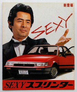 トヨタ・SEXYスプリンター セダン　カタログ