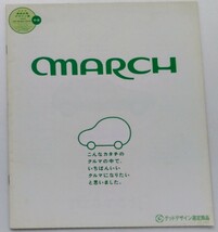 日産・マーチ 1000・1300 / 1993年　カタログ_画像1