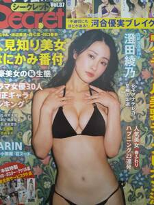 アサ芸シークレット vol.87　澄田綾乃 佐々木萌香 鈴木ふみ奈 伊織いお 他