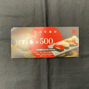 【5YK清12015A】1円スタート★すし券★共通食事券★500円×20枚★ビール券まとめ★633ml2本×10枚★サッポロ★アサヒ★キリン★サントリーの画像3