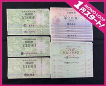 【5YK清04021A】1円スタート★未使用★全国百貨店共通★ポイントサービス券★髙島屋★総額24,000円★1,000×10枚★2000×7枚★ショッピング_画像1