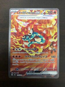 ポケモンカード 変幻の仮面 オーガポンかまどのめんex SAR