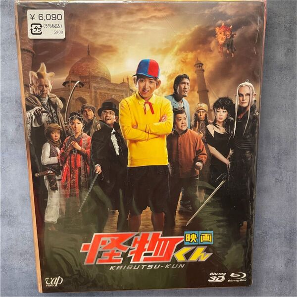 嵐 大野智出演 限定おまけ付き 映画怪物くん 3D-2D ブルーレイ
