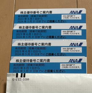 ANA株主優待券 4枚セットです。 有効期限は2024年5月31迄です。 どうぞ宜しくお願いいたします。