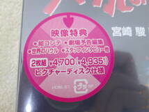 (20)☆未開封 DVD 2枚組 ハウルの動く城 (本編ディスク+特典ディスク) スタジオジブリ 宮崎駿_画像4