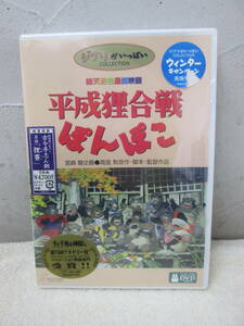 (20)* Heisei era .. war ....book@ compilation & privilege disk Studio Ghibli * height field .* Miyazaki .DVD 2 sheets set unopened 