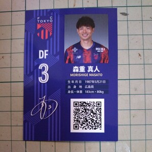 2024年4月3日入手 「FC東京 オフィシャルメンバーシップカード 森重真人選手」の画像2