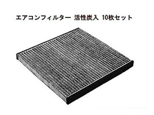  air conditioner filter with activated charcoal 10 pieces set Toyota Allex NZE121 NZE124 ZZE12# Platz SCP11 NCP12 NCP16 87139-12010