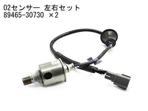 O2センサー 左右セット トヨタ クラウン GRS180 GRS181 GRS182 GRS183 GRS184 互換品 89465-30730