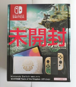 Nintendo Switch 有機ELモデル ゼルダの伝説 ティアーズ オブ ザ キングダムエディション ニンテンドースイッチ