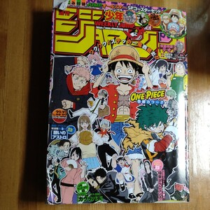 週刊少年ジャンプ　2024/5/13 20 22/23号