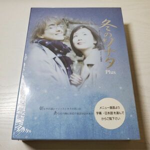 ①【送レ】未開封 冬のソナタ Plus DVD ディスク2枚 ペ・ヨンジュン チェ・ジウ