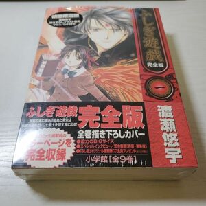 ②【送レ】未開封 ふしぎ遊戯 完全版 初回限定版 1・2巻 マウスパッド付き 渡瀬悠宇