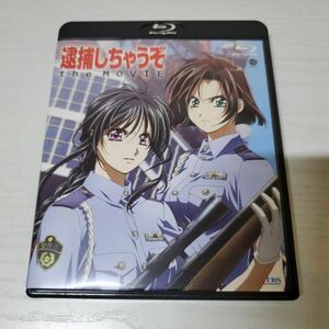 【送ク】ブルーレイ Blu-ray 逮捕しちゃうぞ THE MOVIE