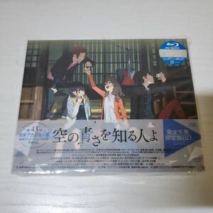 【送ク】ブルーレイ Blu-ray 空の青さを知る人よ 完全生産限定版BD