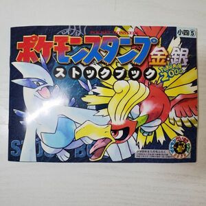 [ sending k] Shogakukan Inc. school year magazine ream . super plan Pokemon stamp gold * silver stock book Complete Pocket Monster 