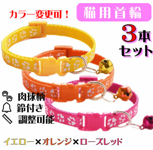 **(C71-2) cat. necklace for mature cat pad. design . pretty cat collar [3 pcs set ]**