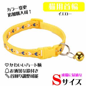 **(C170) cat. necklace for mature cat Heart. design pretty cat collar [ yellow ]**