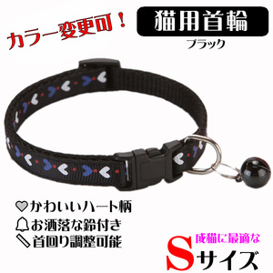 **(C170) cat. necklace for mature cat Heart. design pretty cat collar [ black ]**
