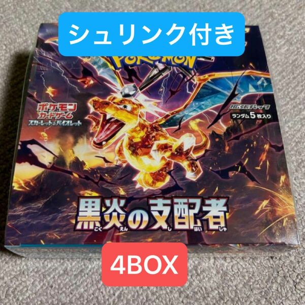 黒煙の支配者　シュリンク付き　4BOX