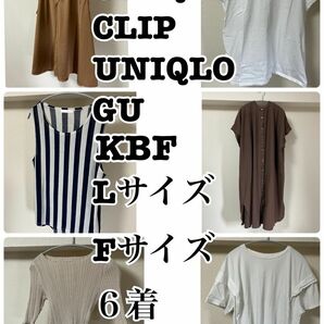 OPAQUE.CLIP KBF UNIQLO GU ６着　L 40サイズ　フリーサイズ 春夏服　まとめ売り　レディース 半袖