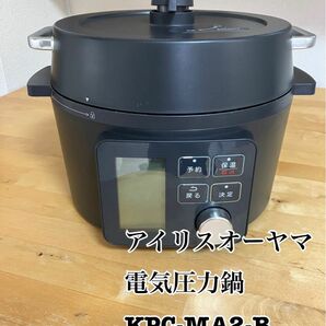 アイリスオーヤマ　電気圧力鍋　KPC-MA2-B 容量2.2 時短調理　発酵　蒸し　低温調理　予約調理　無水調理　煮込み　炊飯