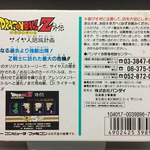 【新品未開封】FC ファミコン ゲームソフト ドラゴンボールZ 外伝 サイヤ人絶滅計画 / DRAGONBALL Z◆72の画像2