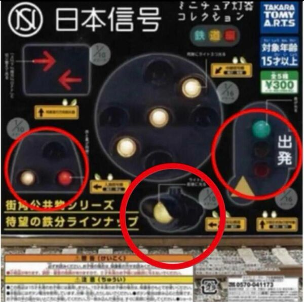 日本信号 ミニチュア灯器コレクション 鉄道編 3種セット