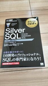 Oracle Silver SQL 1Z0-071　教科書　黒本