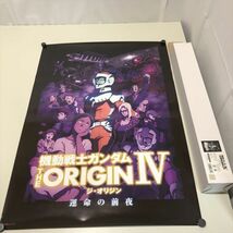 Z11816 ◆機動戦士ガンダムTHE ORIGIN Ⅳ 運命の前夜 B2サイズ　ポスター_画像1