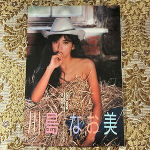 極希少！　川島なお美　貴重グラビア　切り抜き　４P　当時物　８０年代　お宝　レア　下着/平凡パンチ/プレイボーイ/宝島/モモコ/GORO