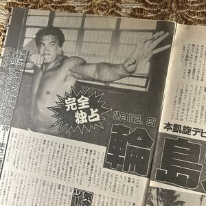 極希少！　輪島大士　貴重インタビュー　切り抜き　４P　当時物　８０年代　お宝　レア　大相撲力士/横綱/黄金の左/全日本プロレス//GORO