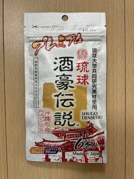 プレミアム 酒豪伝説　ウコン28％増量 6包 (6包入×1袋)