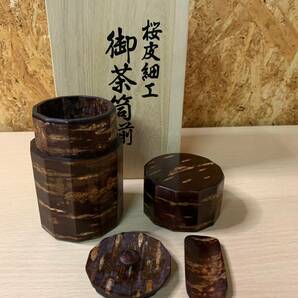 【未使用】桜皮細工 御茶筒揃 木箱入 本けやき 茶器 茶筒の画像3