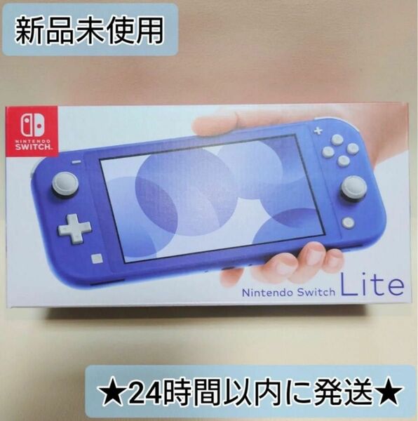 Nintendo Switch Lite ブルー ニンテンドースイッチライト 任天堂 任天堂スイッチライト